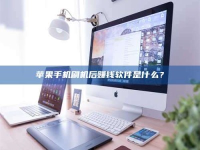 莱阳5天花光2万！试药骗局下的惊人代价