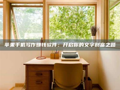 莱阳2024年全国金投美亚招募中心详解，避免踩坑指南！