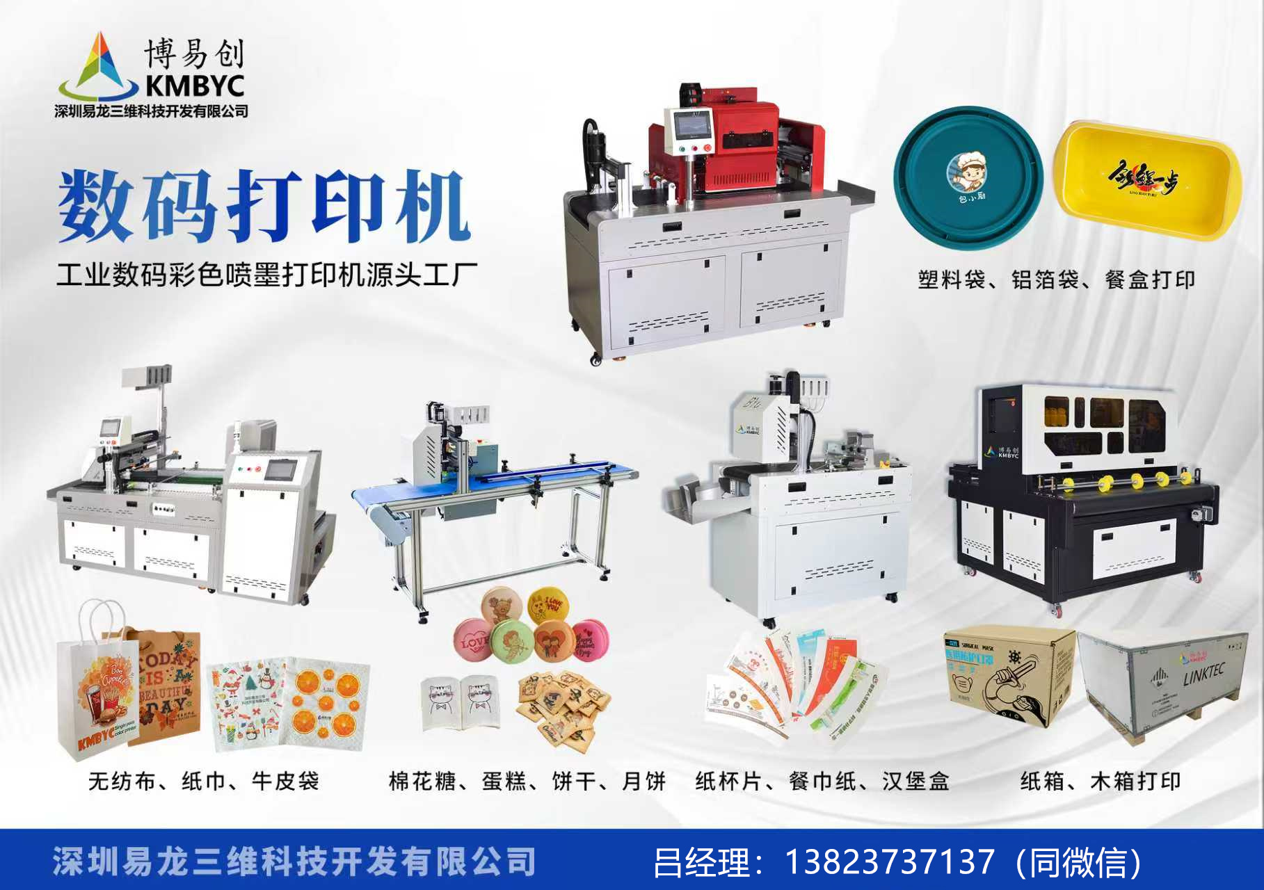 莱阳博易创科技