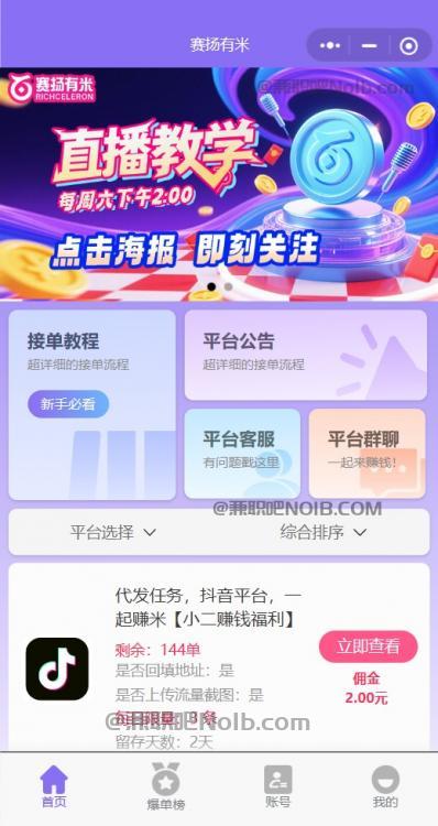 莱阳【赛扬有米】宝妈学生居家线上视频代发兼职平台，0撸赚米项目 第2张